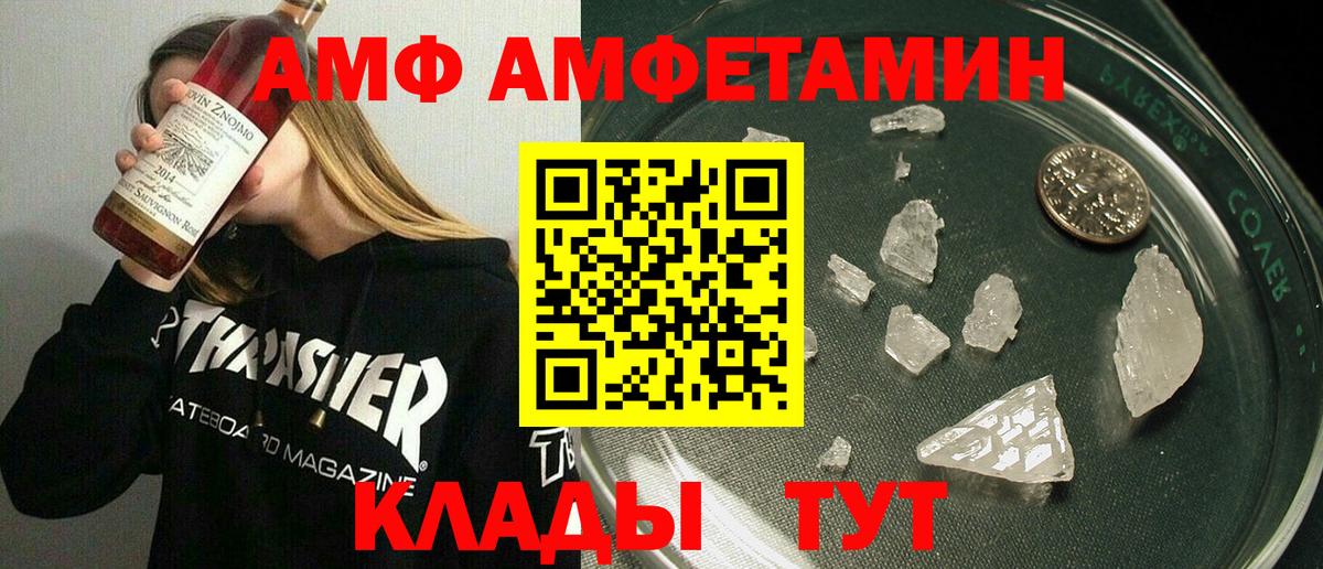 АМФ Розовый Черняховск