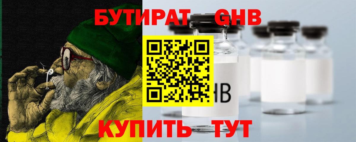 БУТИРАТ бутик Черняховск