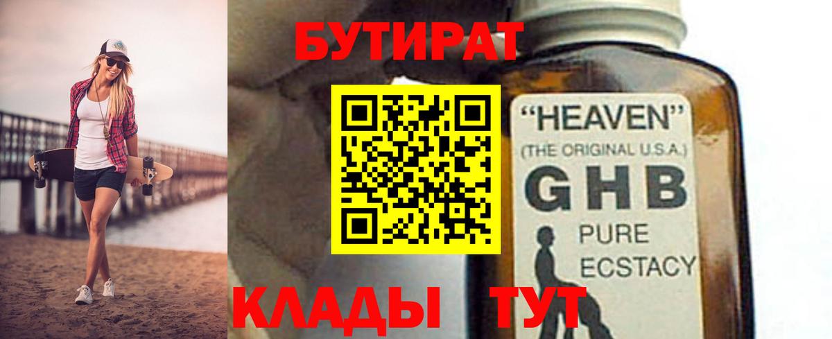 Черняховск  Бутират буратино  Вход с VPN 