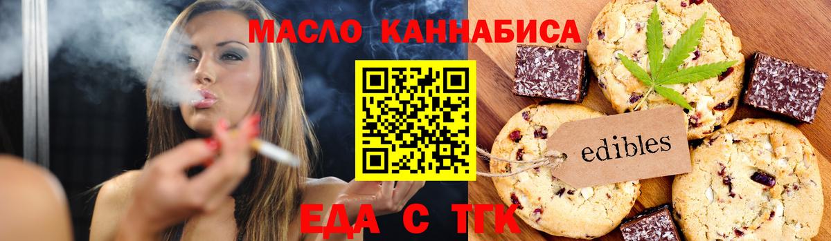 Печенье с ТГК марихуана  Вход с VPN  Черняховск 