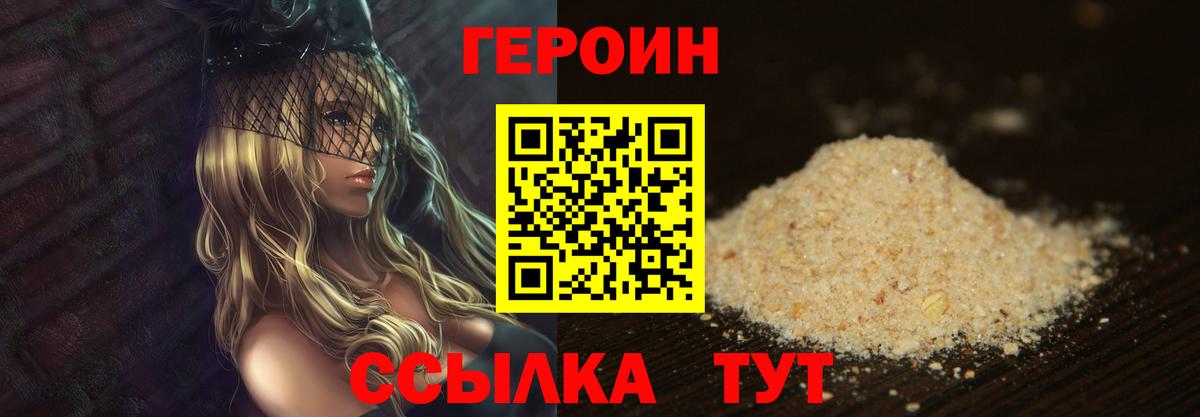 Героин Heroin Черняховск