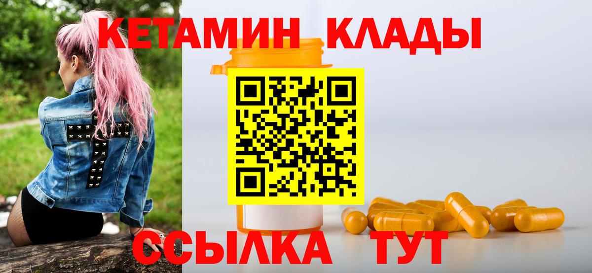 КЕТАМИН VHQ Черняховск