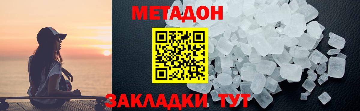 Метадон мёд  Метадон methadone  Вход с VPN  Черняховск 