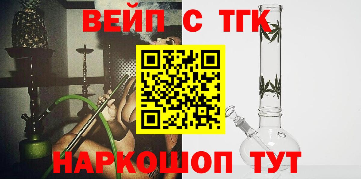 Дистиллят ТГК жижа  Вход с VPN  Дистиллят ТГК вейп  Черняховск 