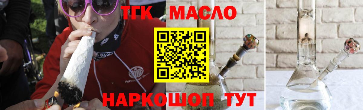 ТГК THC oil Черняховск
